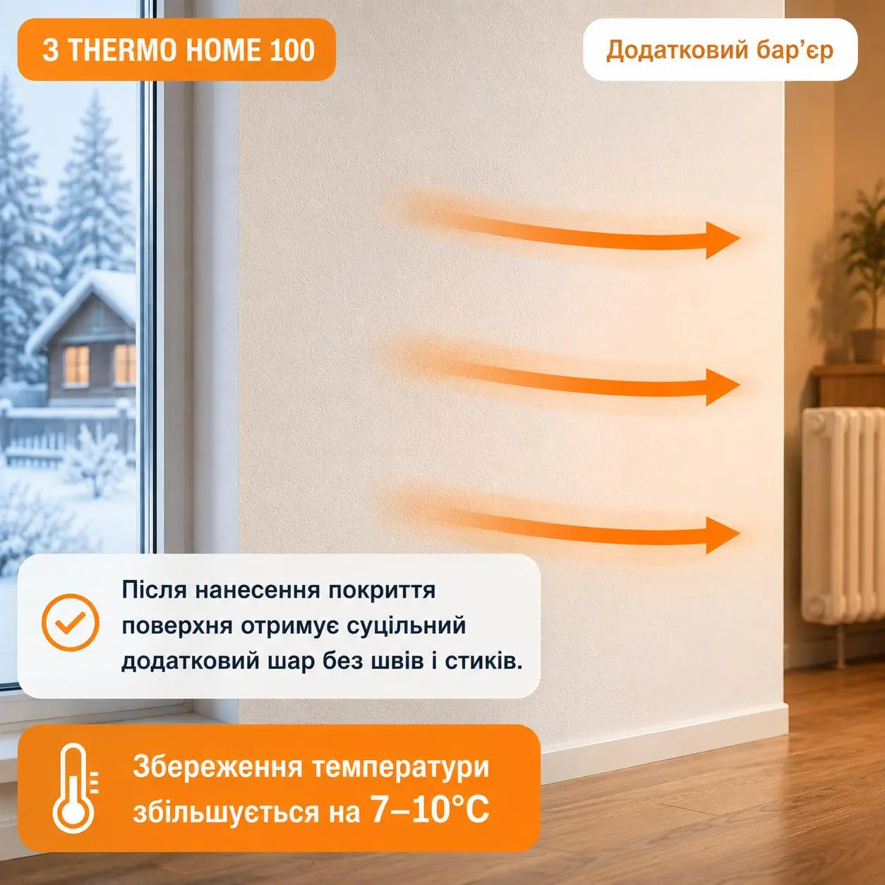 Поверхня з нанесеним THERMO HOME 100